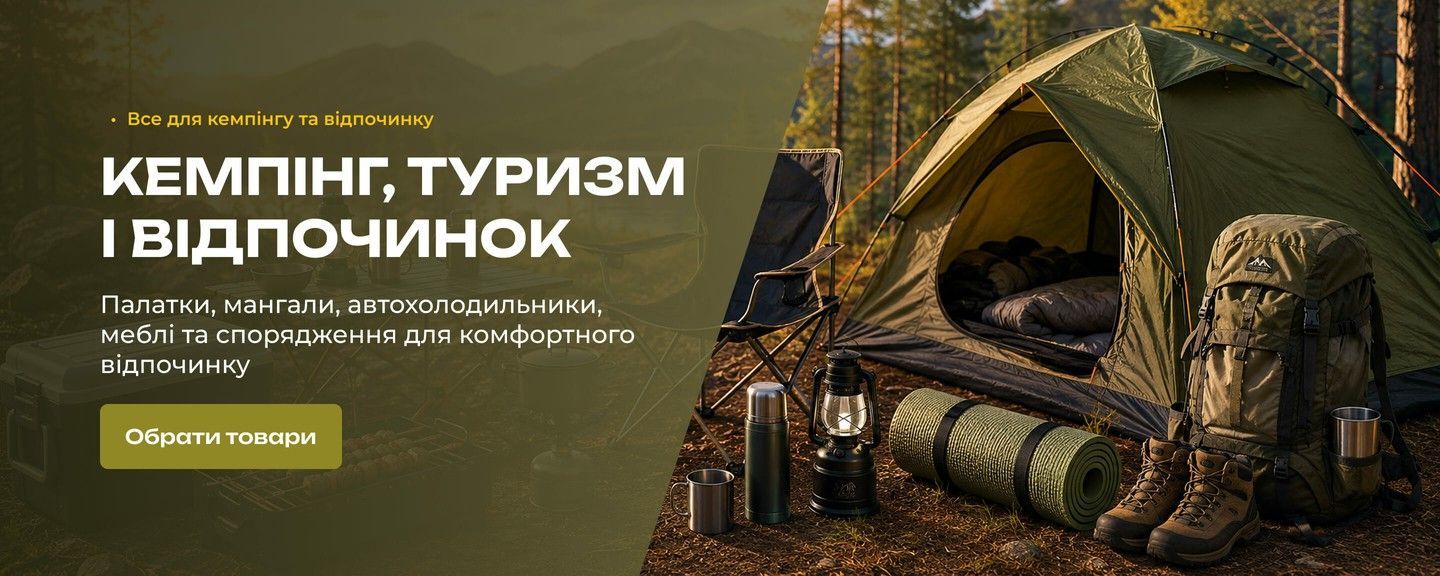 Головний банер  Кемпінг, туризм і відпочинок