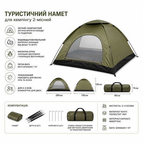 Туристичний намет для кемпінгу 200х150х120 см SJ-0005 фото