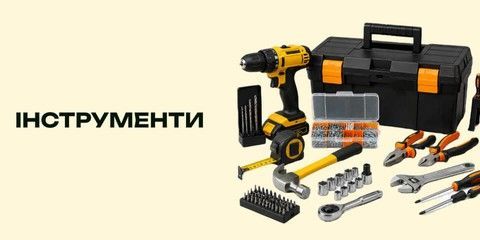 Інструменти для дому та ремонту — дриль, ручний інструмент і набір аксесуарів