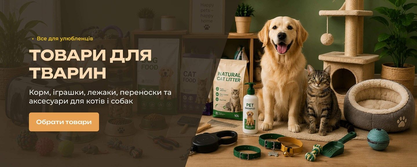 Головний банер  Товари для тварин